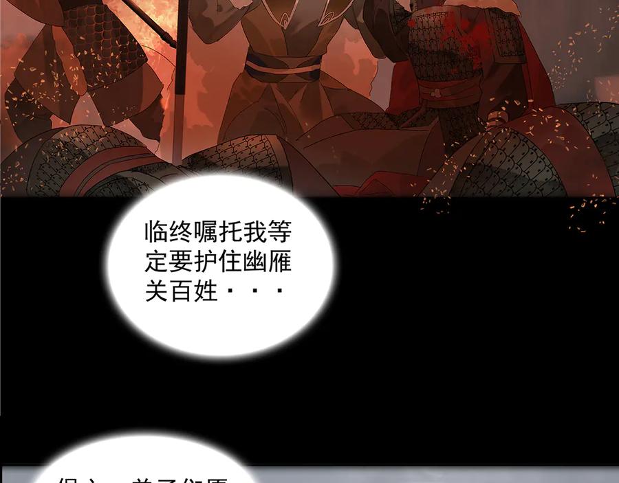 《拾年春》楚家堡番外 第33页