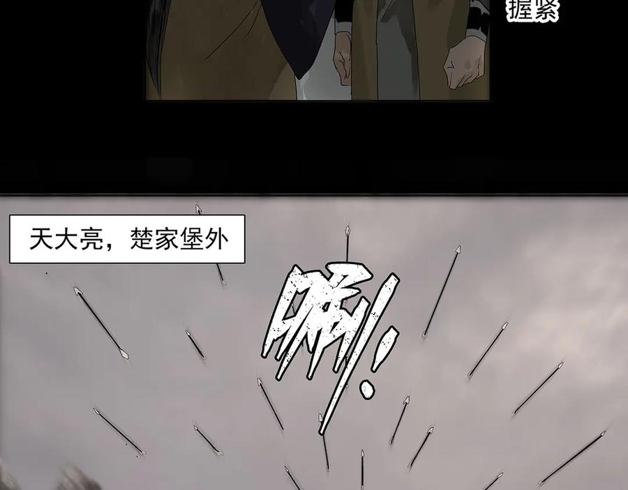 《拾年春》楚家堡番外 第36页