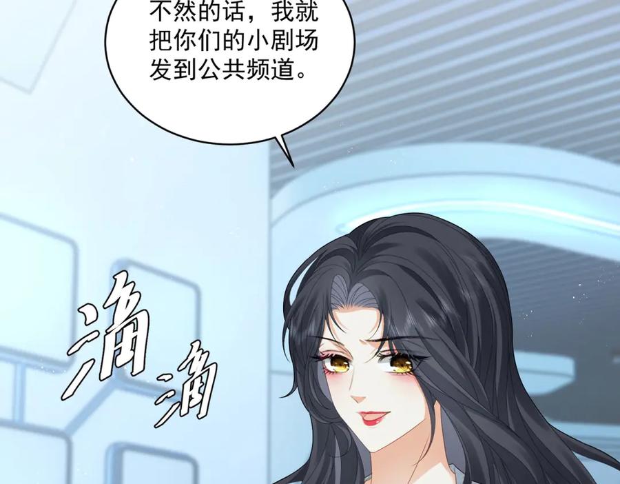 《我是女主，但炮灰实在太帅了》第11话 她失控了 第80页