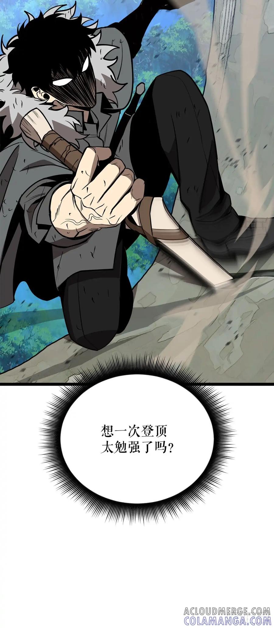 《我洗劫了魔神的仓库》11.攀上山崖 第73页
