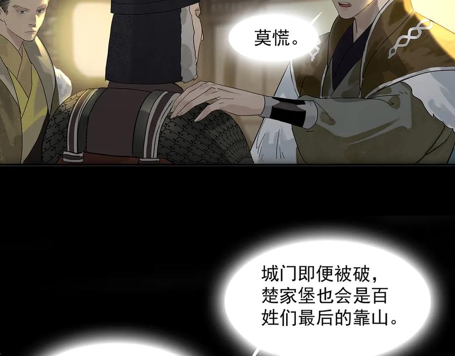 《拾年春》楚家堡番外 第20页