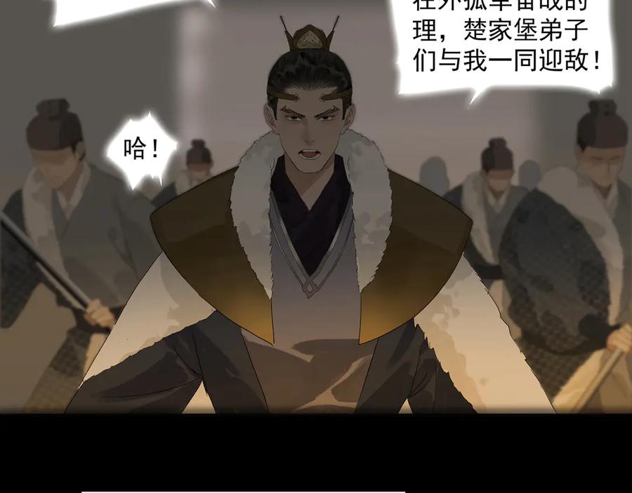 《拾年春》楚家堡番外 第89页