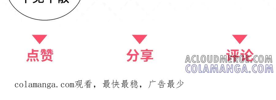 《我是女主，但炮灰实在太帅了》第11话 她失控了 第125页