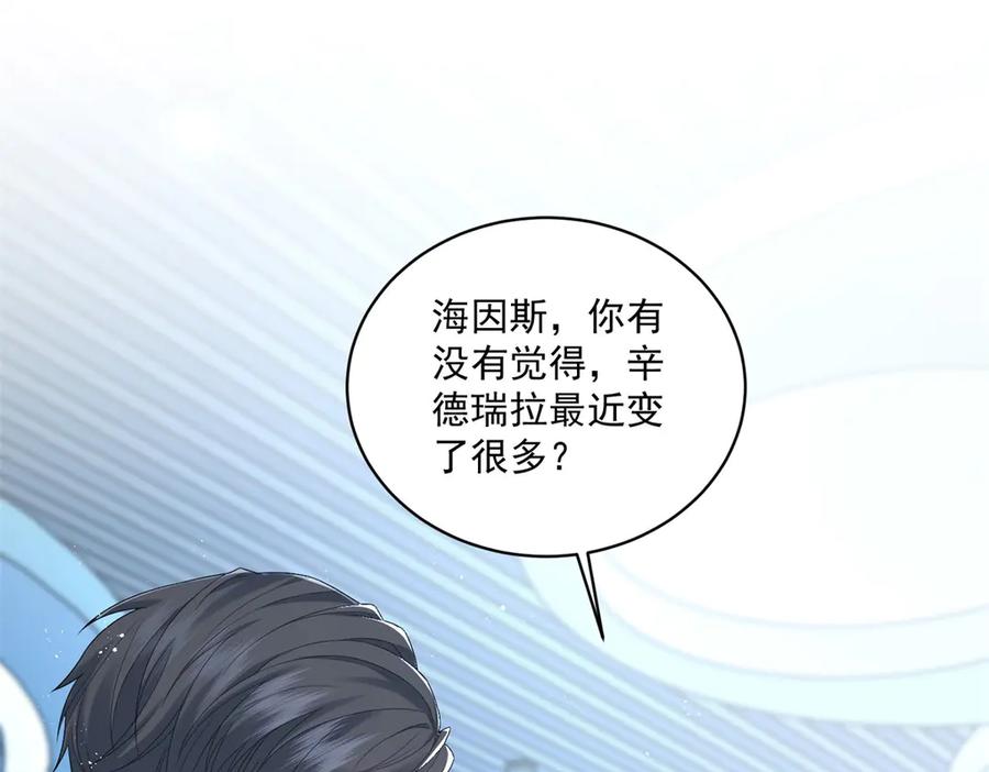 《我是女主，但炮灰实在太帅了》第11话 她失控了 第103页
