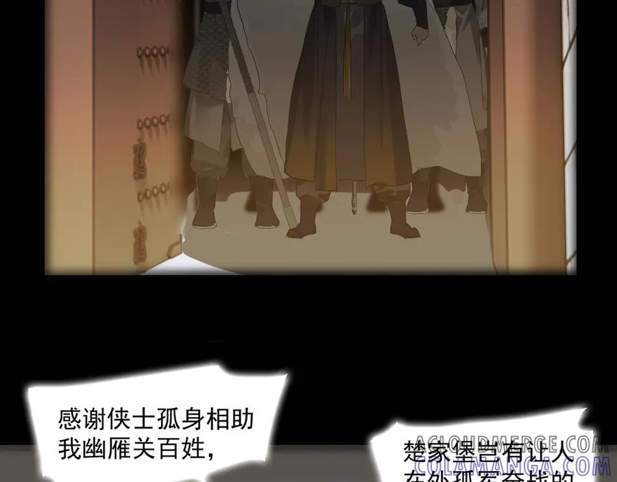 《拾年春》楚家堡番外 第88页