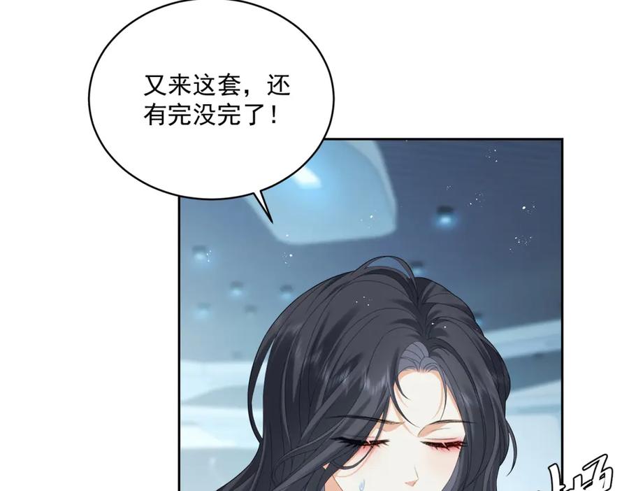 《我是女主，但炮灰实在太帅了》第11话 她失控了 第76页