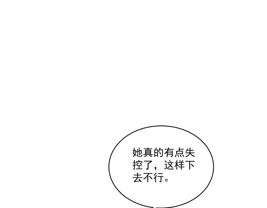 《我是女主，但炮灰实在太帅了》第11话 她失控了 第106页