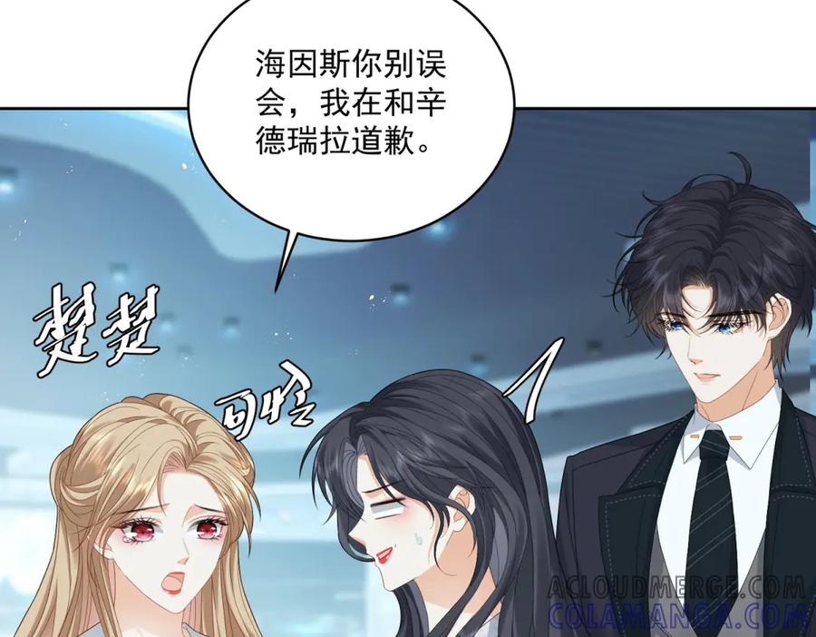 《我是女主，但炮灰实在太帅了》第11话 她失控了 第73页