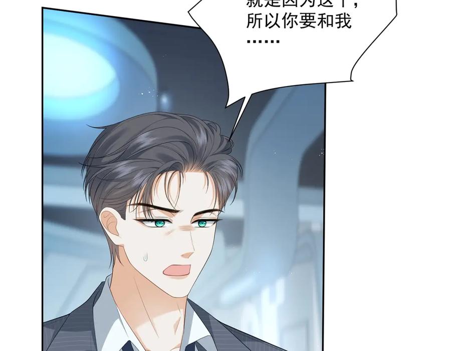 《我是女主，但炮灰实在太帅了》第11话 她失控了 第94页