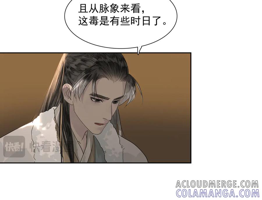 《拾年春》第11话 中毒 第67页