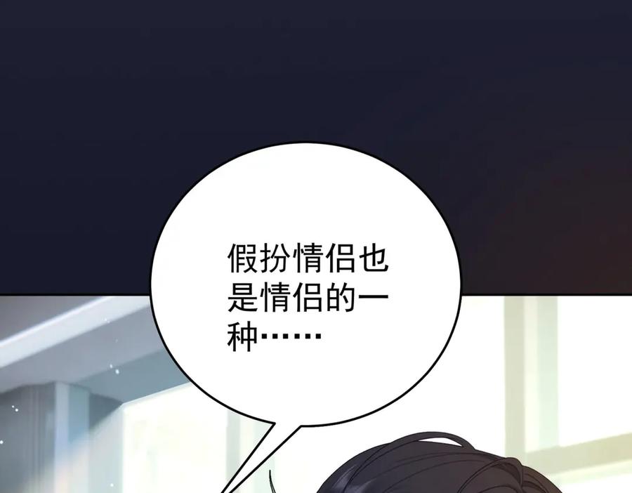 《我是女主，但炮灰实在太帅了》第12话 脸丢尽了 第36页
