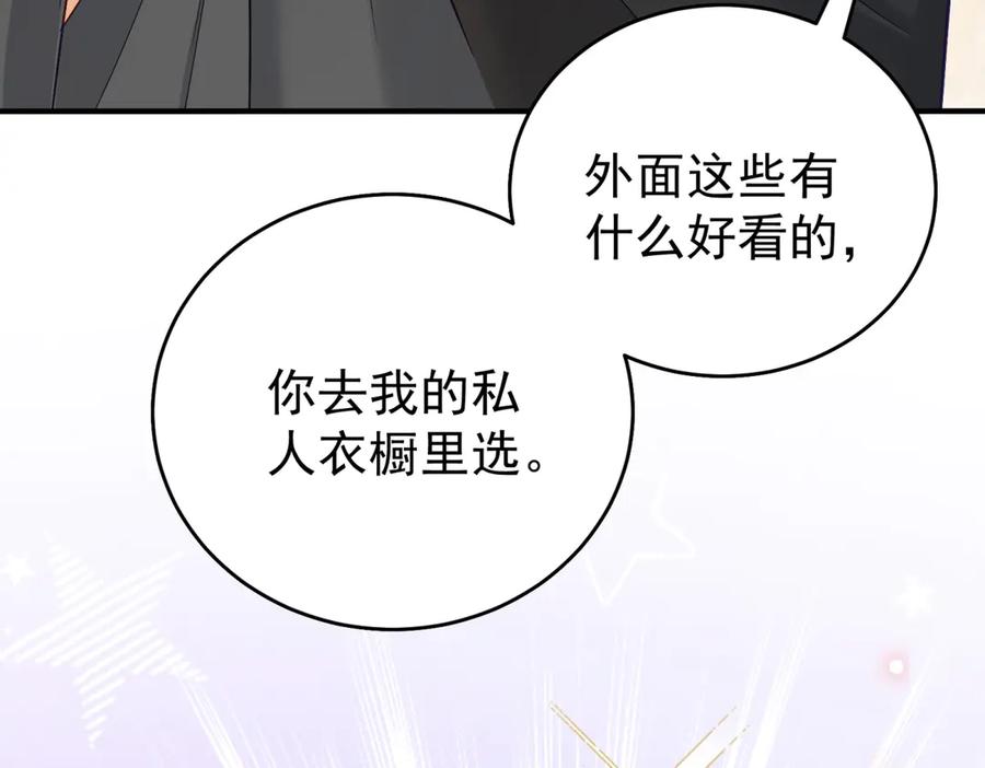 《我是女主，但炮灰实在太帅了》第12话 脸丢尽了 第126页