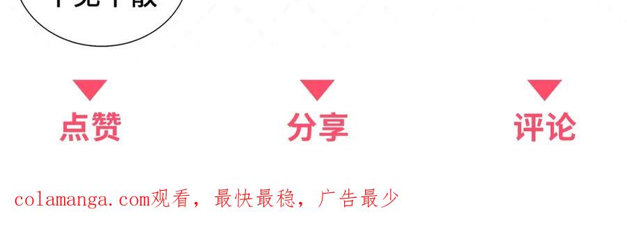 《我是女主，但炮灰实在太帅了》第12话 脸丢尽了 第152页