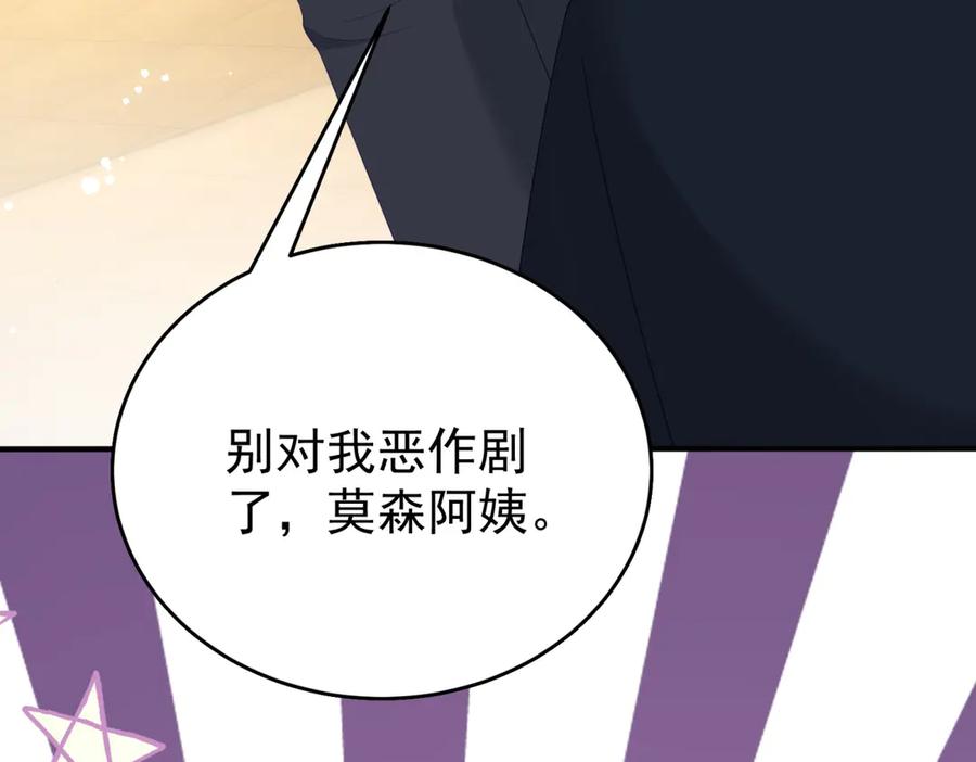 《我是女主，但炮灰实在太帅了》第12话 脸丢尽了 第110页