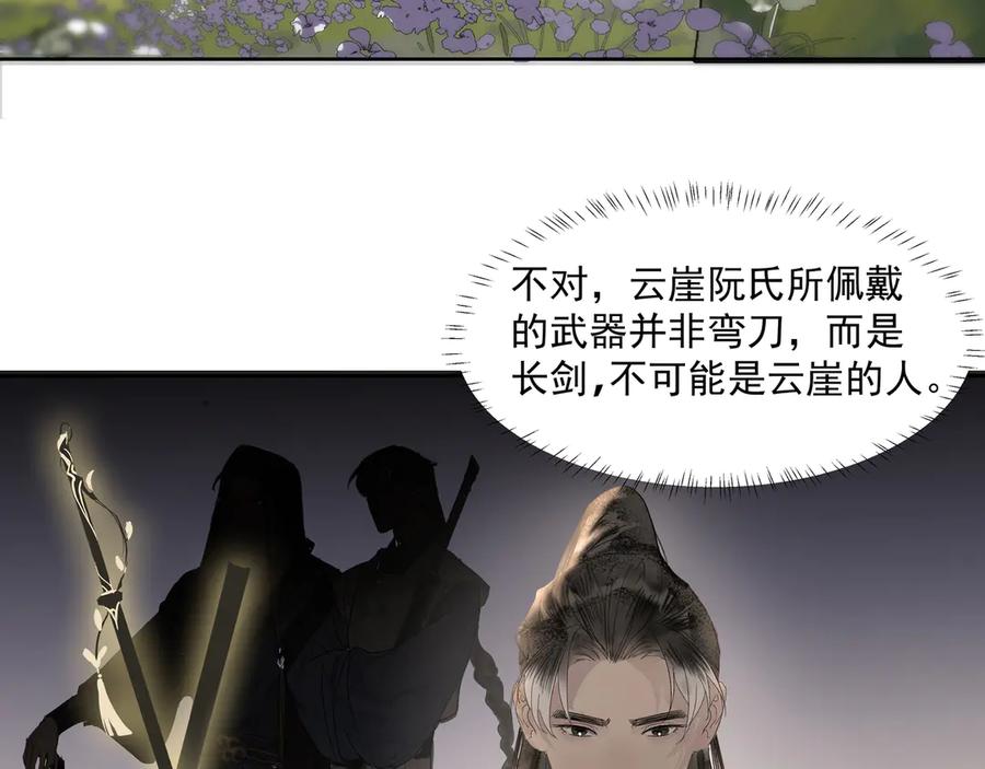 《拾年春》第11话 中毒 第50页
