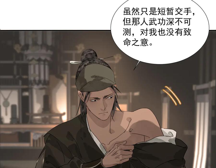 《拾年春》第11话 中毒 第39页