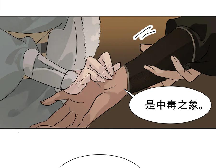 《拾年春》第11话 中毒 第66页