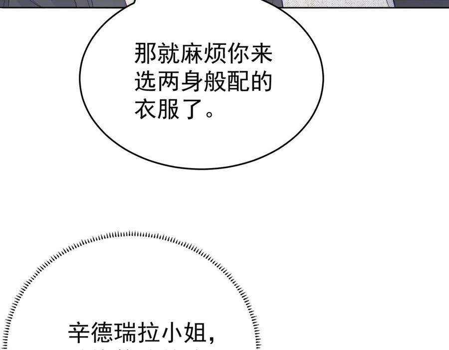《我是女主，但炮灰实在太帅了》第12话 脸丢尽了 第23页