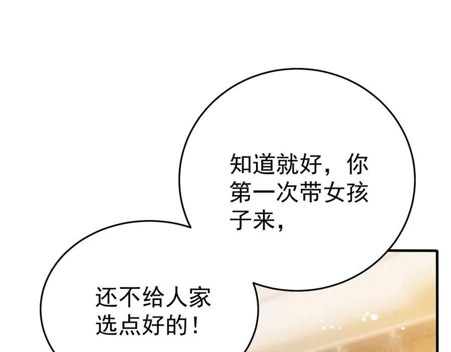 《我是女主，但炮灰实在太帅了》第12话 脸丢尽了 第132页