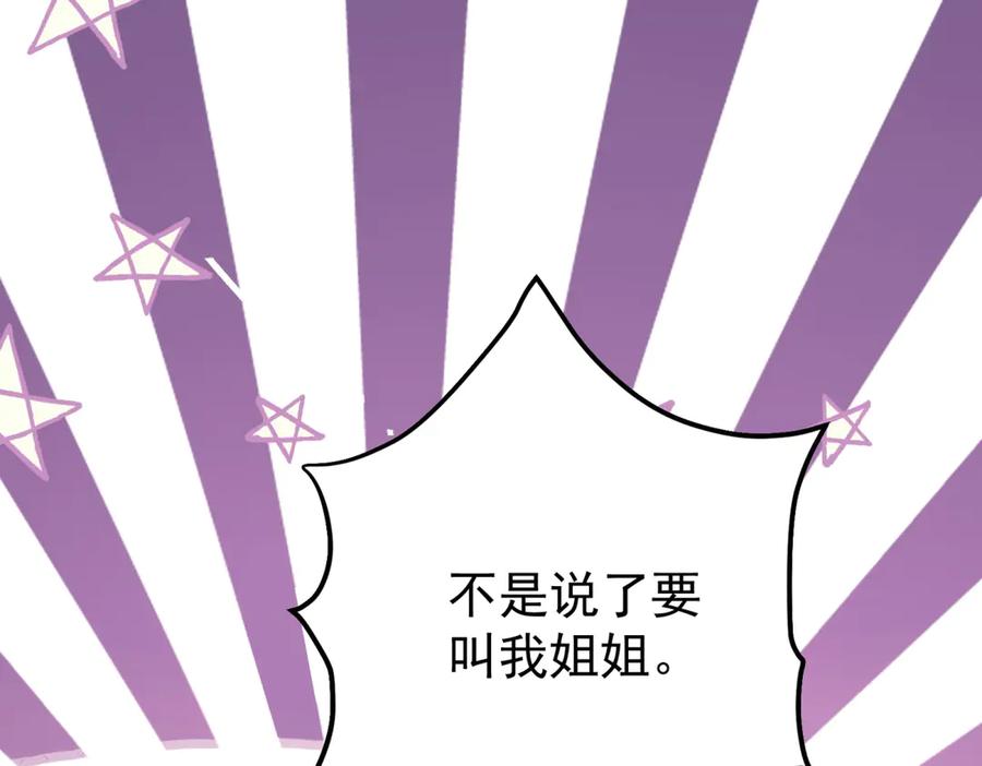 《我是女主，但炮灰实在太帅了》第12话 脸丢尽了 第111页