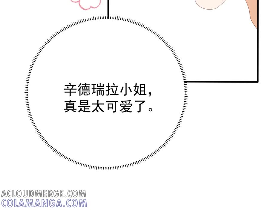 《我是女主，但炮灰实在太帅了》第12话 脸丢尽了 第97页