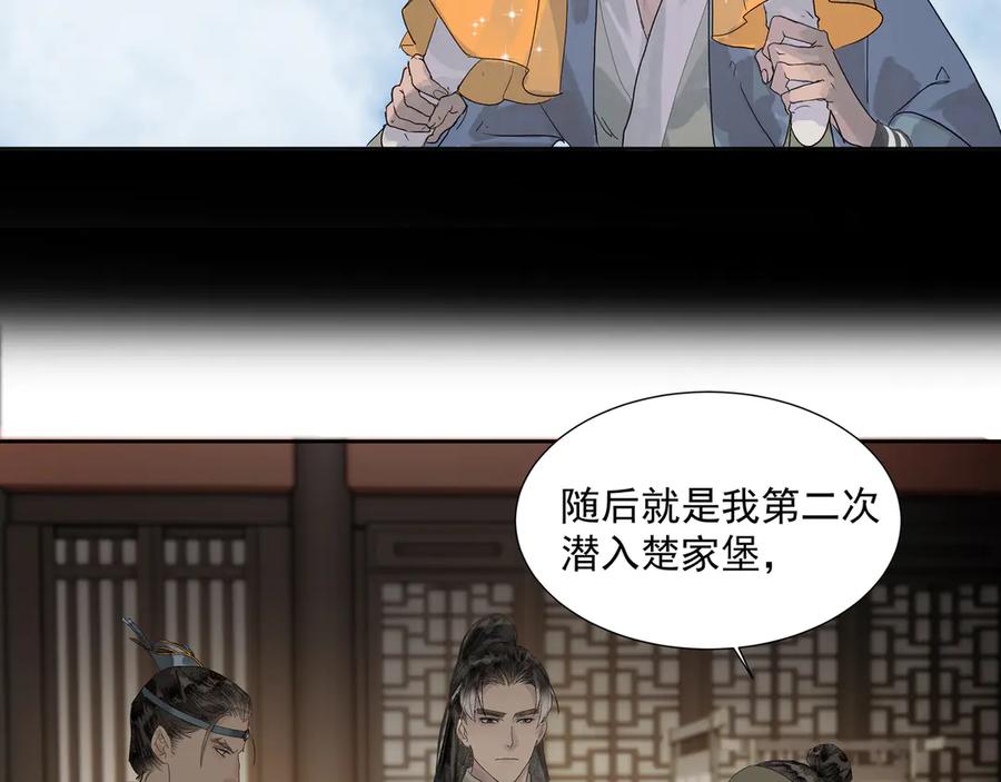 《拾年春》第11话 中毒 第36页