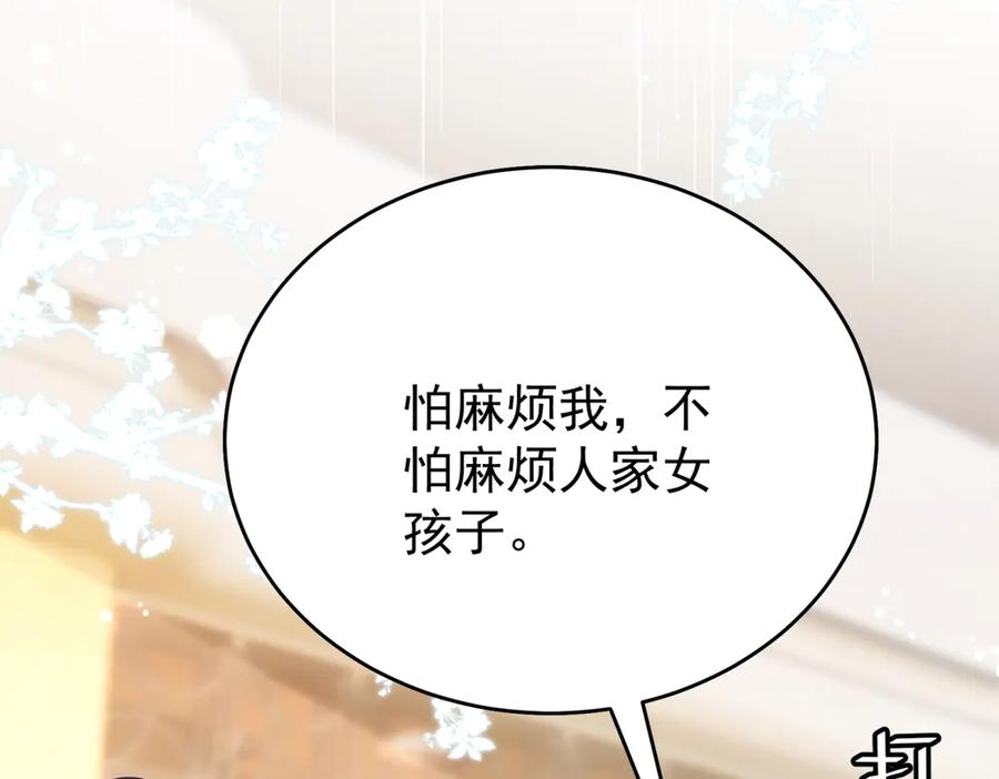 《我是女主，但炮灰实在太帅了》第12话 脸丢尽了 第120页