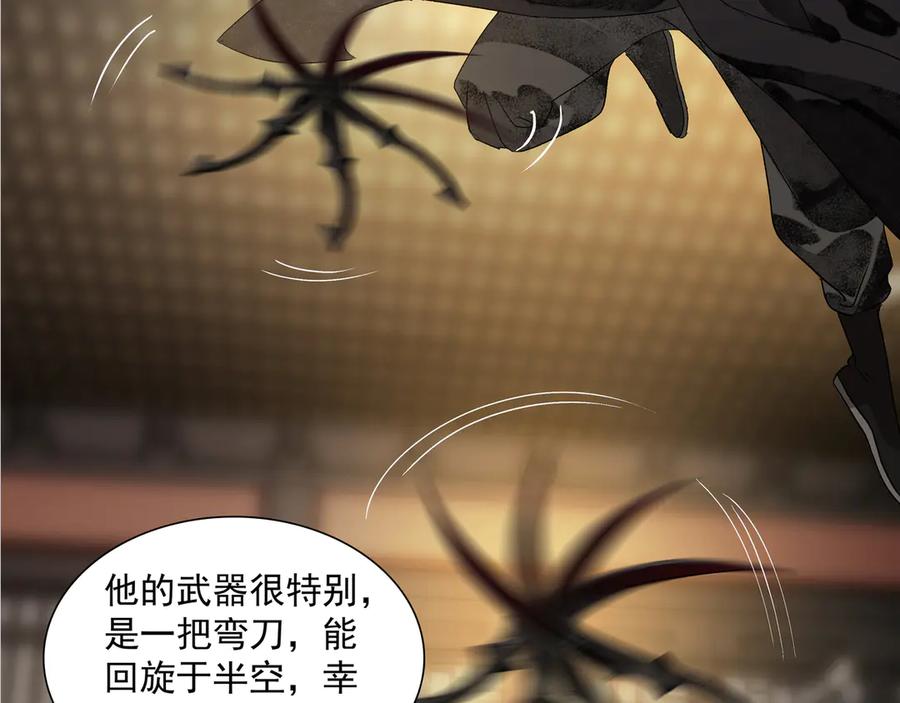 《拾年春》第11话 中毒 第23页