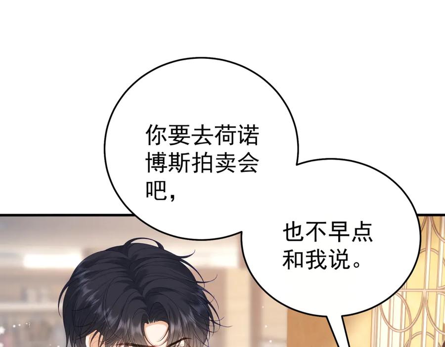 《我是女主，但炮灰实在太帅了》第12话 脸丢尽了 第114页