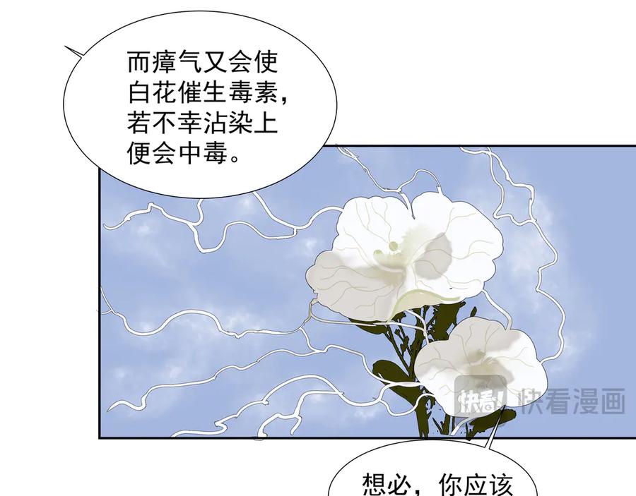 《拾年春》第12话 同行 第11页