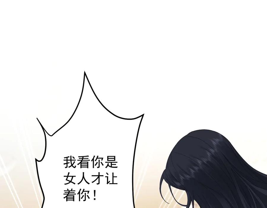 《我是女主，但炮灰实在太帅了》第13话 火力全开 第51页