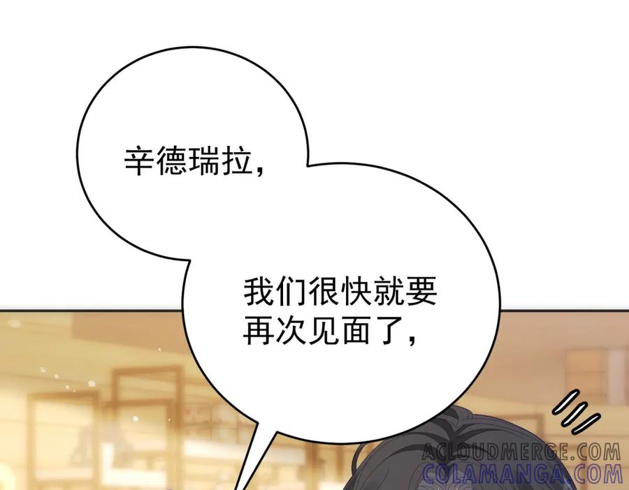 《我是女主，但炮灰实在太帅了》第13话 火力全开 第109页