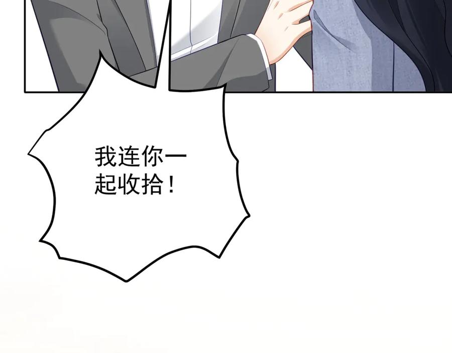 《我是女主，但炮灰实在太帅了》第13话 火力全开 第18页
