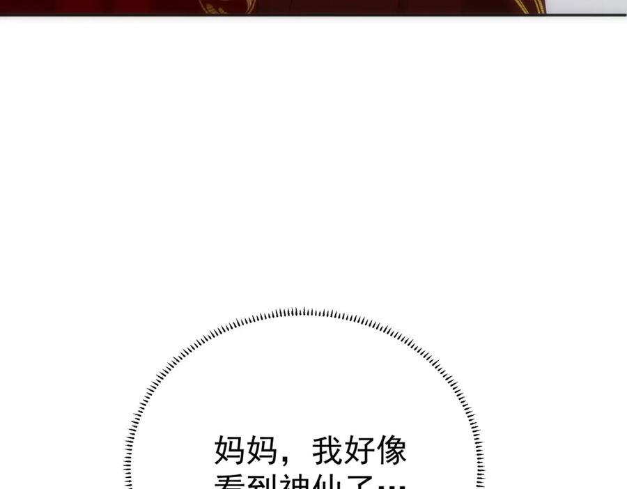 《我是女主，但炮灰实在太帅了》第13话 火力全开 第124页