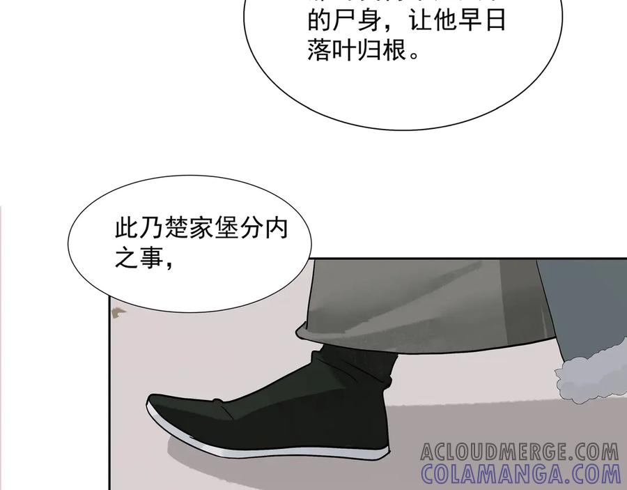 《拾年春》第12话 同行 第28页