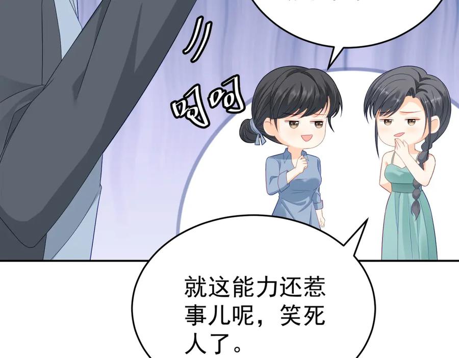 《我是女主，但炮灰实在太帅了》第13话 火力全开 第48页