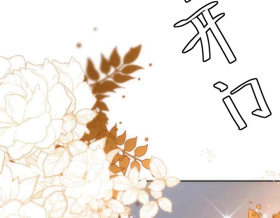 《我是女主，但炮灰实在太帅了》第13话 火力全开 第119页