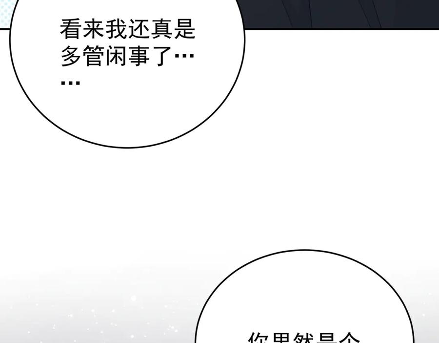 《我是女主，但炮灰实在太帅了》第13话 火力全开 第95页