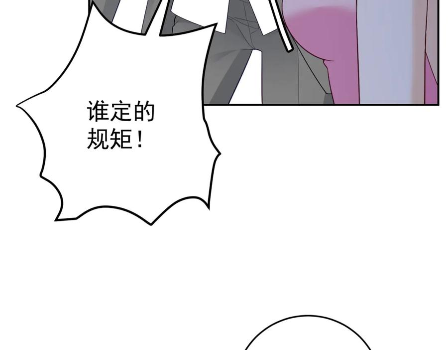 《我是女主，但炮灰实在太帅了》第13话 火力全开 第74页