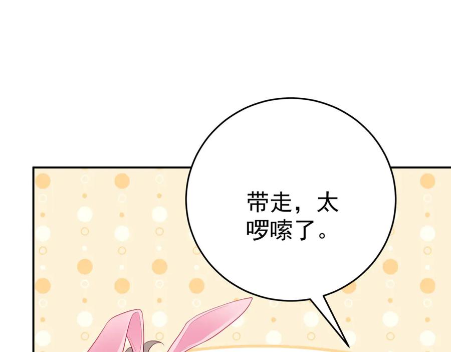 《我是女主，但炮灰实在太帅了》第13话 火力全开 第88页