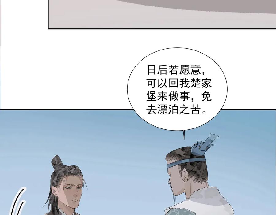 《拾年春》第12话 同行 第29页