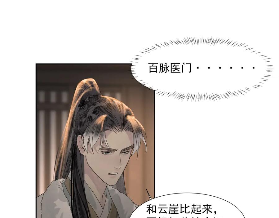 《拾年春》第12话 同行 第17页