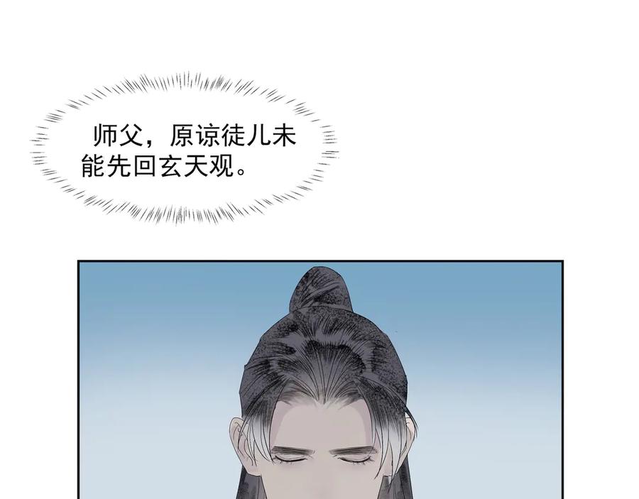《拾年春》第12话 同行 第44页