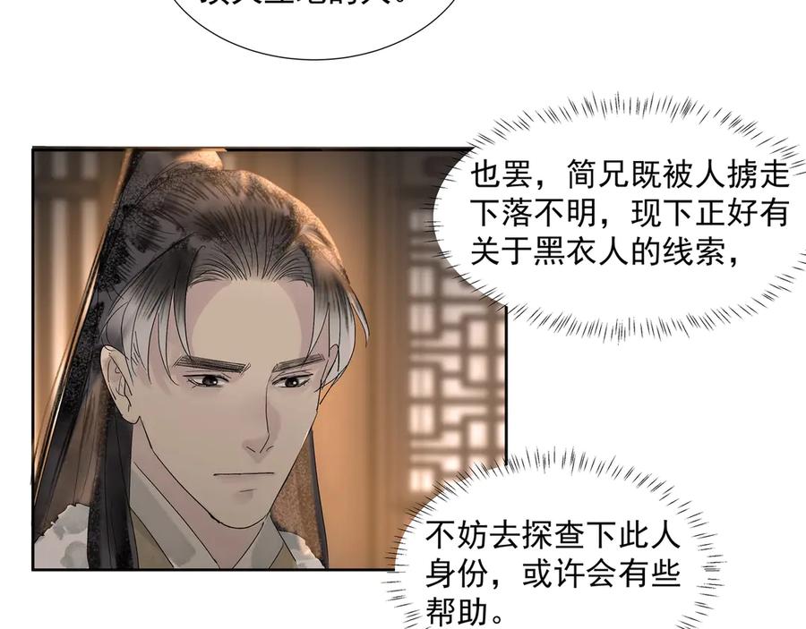 《拾年春》第12话 同行 第21页