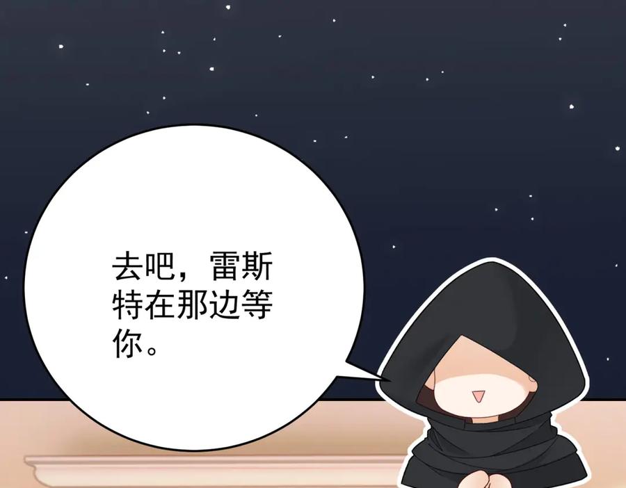 《我是女主，但炮灰实在太帅了》第13话 火力全开 第98页