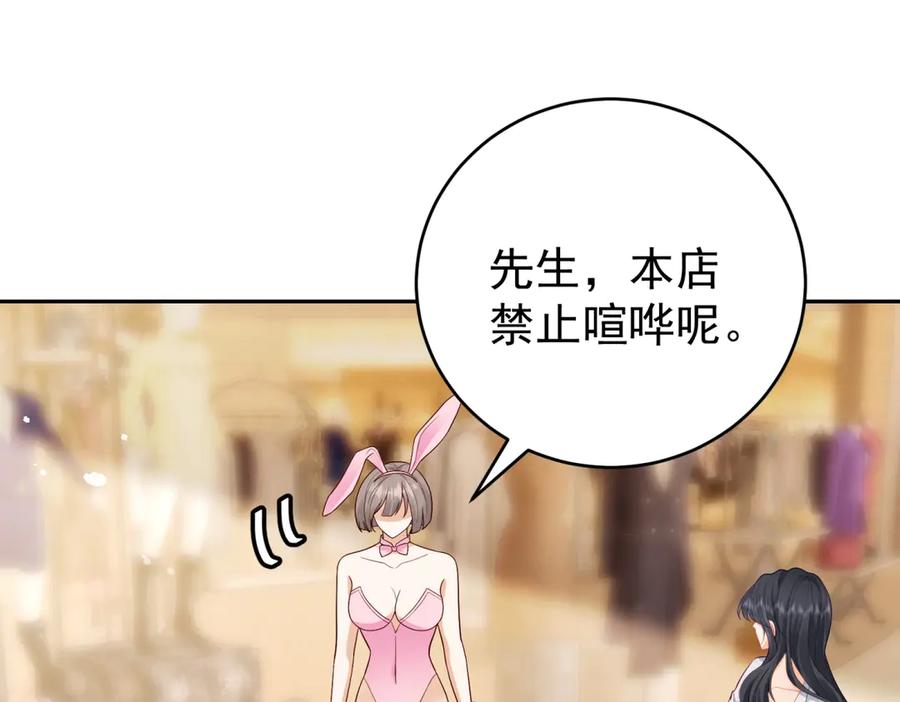 《我是女主，但炮灰实在太帅了》第13话 火力全开 第70页