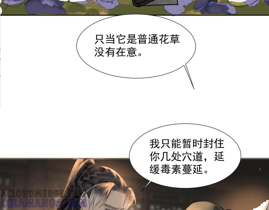 《拾年春》第12话 同行 第13页