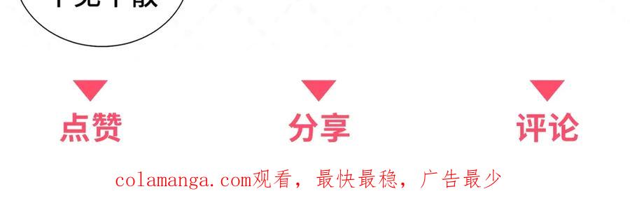 《我是女主，但炮灰实在太帅了》第13话 火力全开 第138页