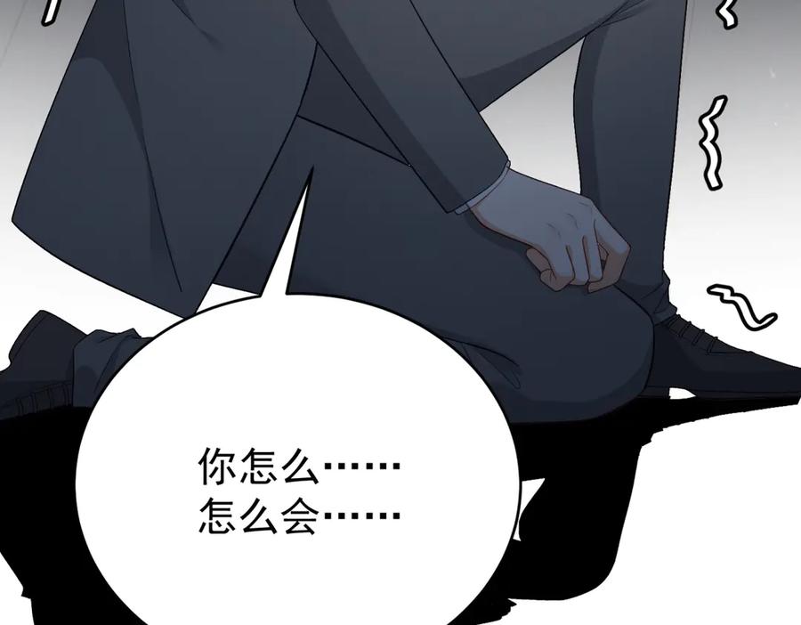 《我是女主，但炮灰实在太帅了》第13话 火力全开 第86页