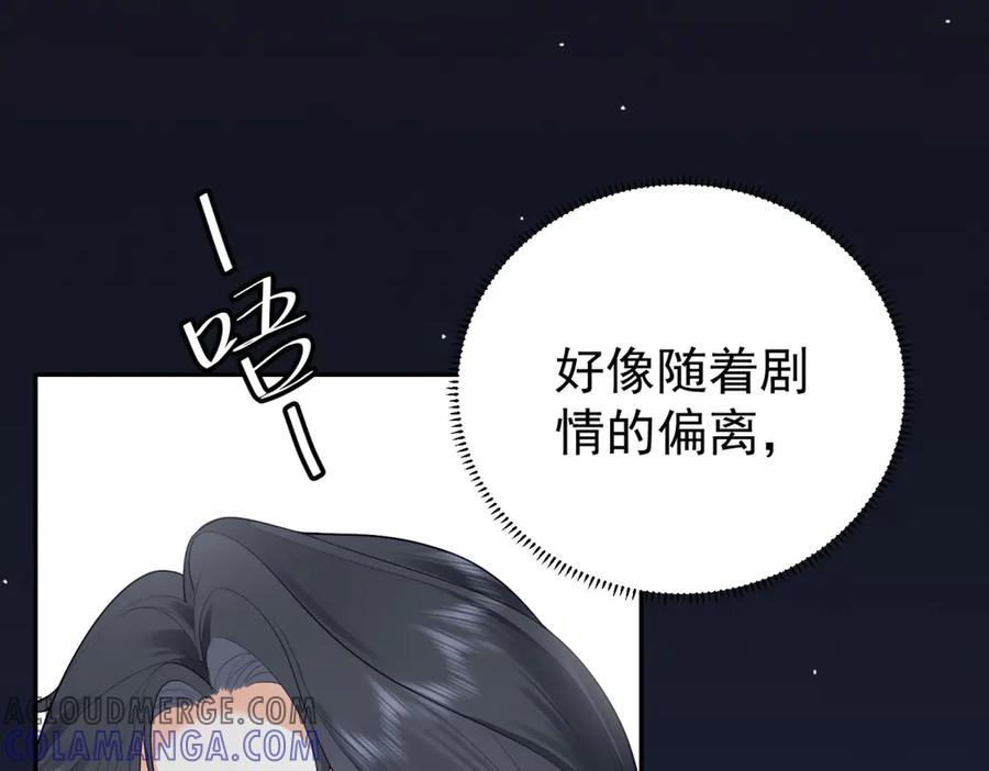 《我是女主，但炮灰实在太帅了》第13话 火力全开 第101页